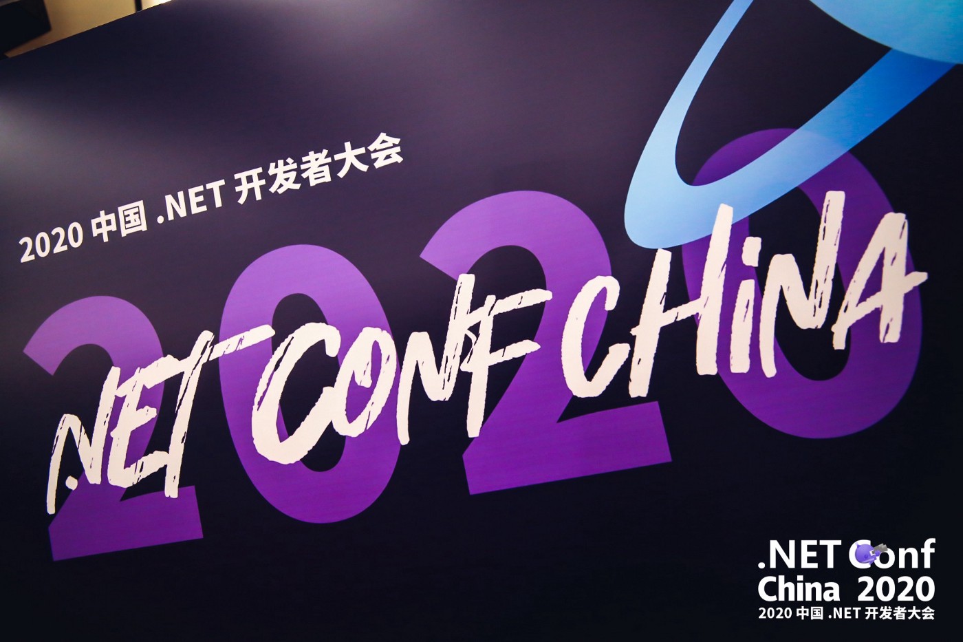 dotnet conf china.jpeg